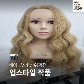 헤어 LV.4 업스타일