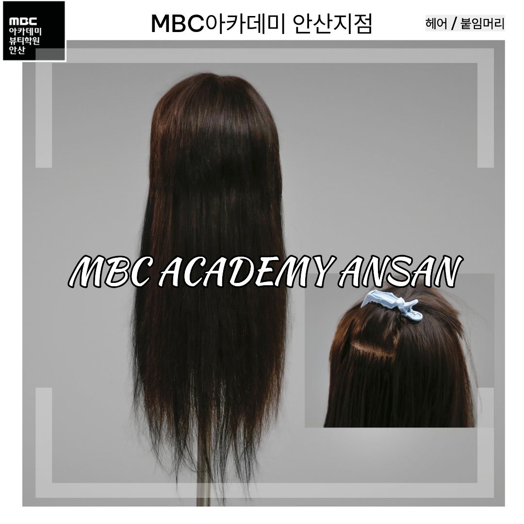 헤어 붙임머리 수강생 작품