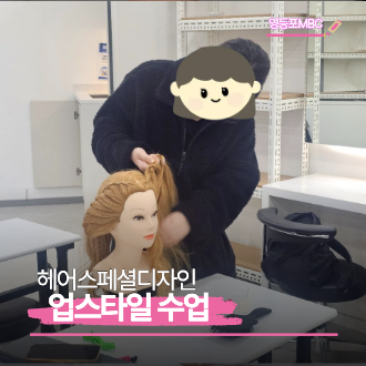 헤어 업스타일 수업 현장