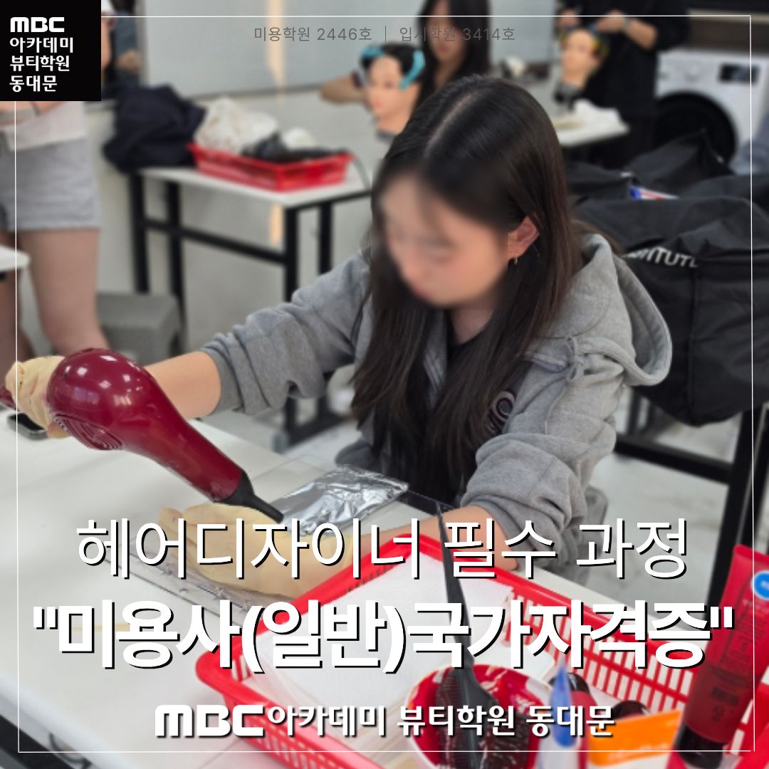 헤어 국가자격증 수업