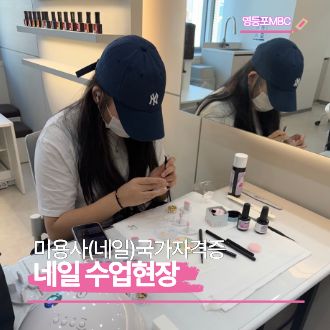 미용사(네일)국가자격증 수업