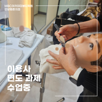 이용사 면도 수업