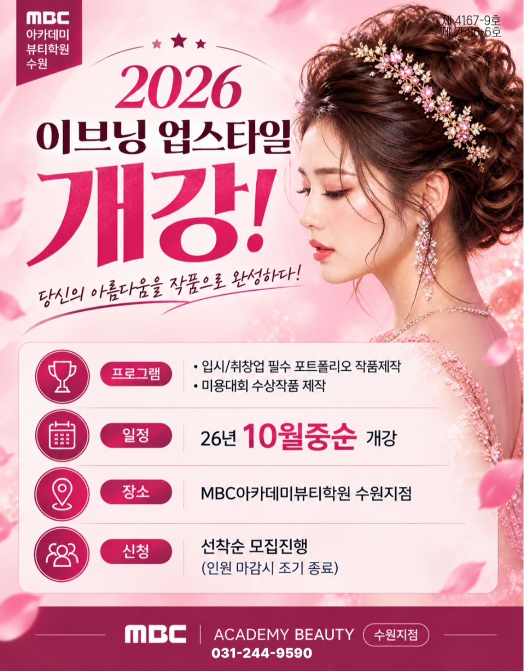 [수원] 이브닝 업스타일 개강! 10월 중순 개강 예정!