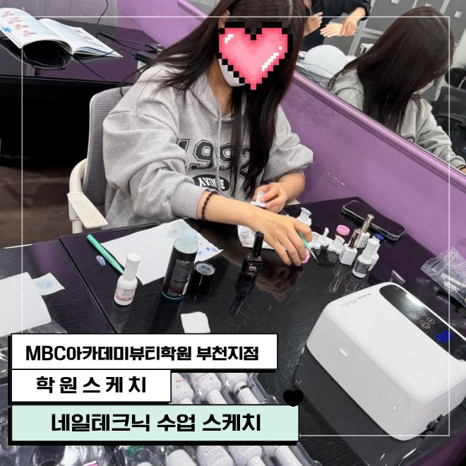 네일테크닉 수업 스케치