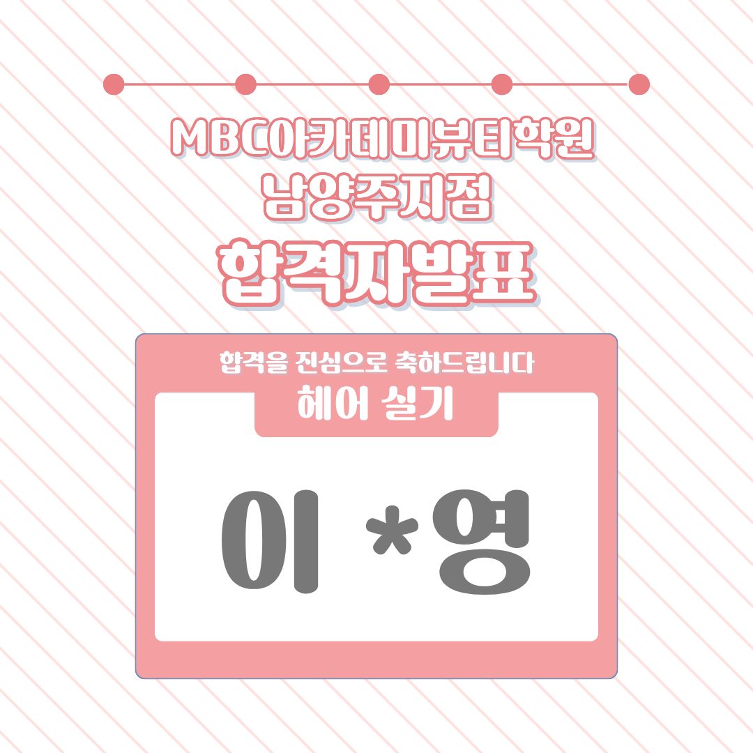 [남양주] 합격자발표