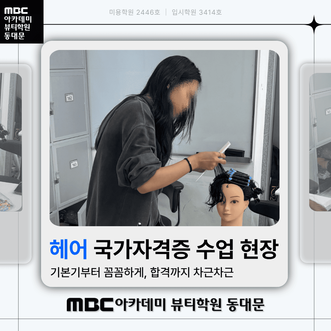 헤어 국가자격증 수업현장