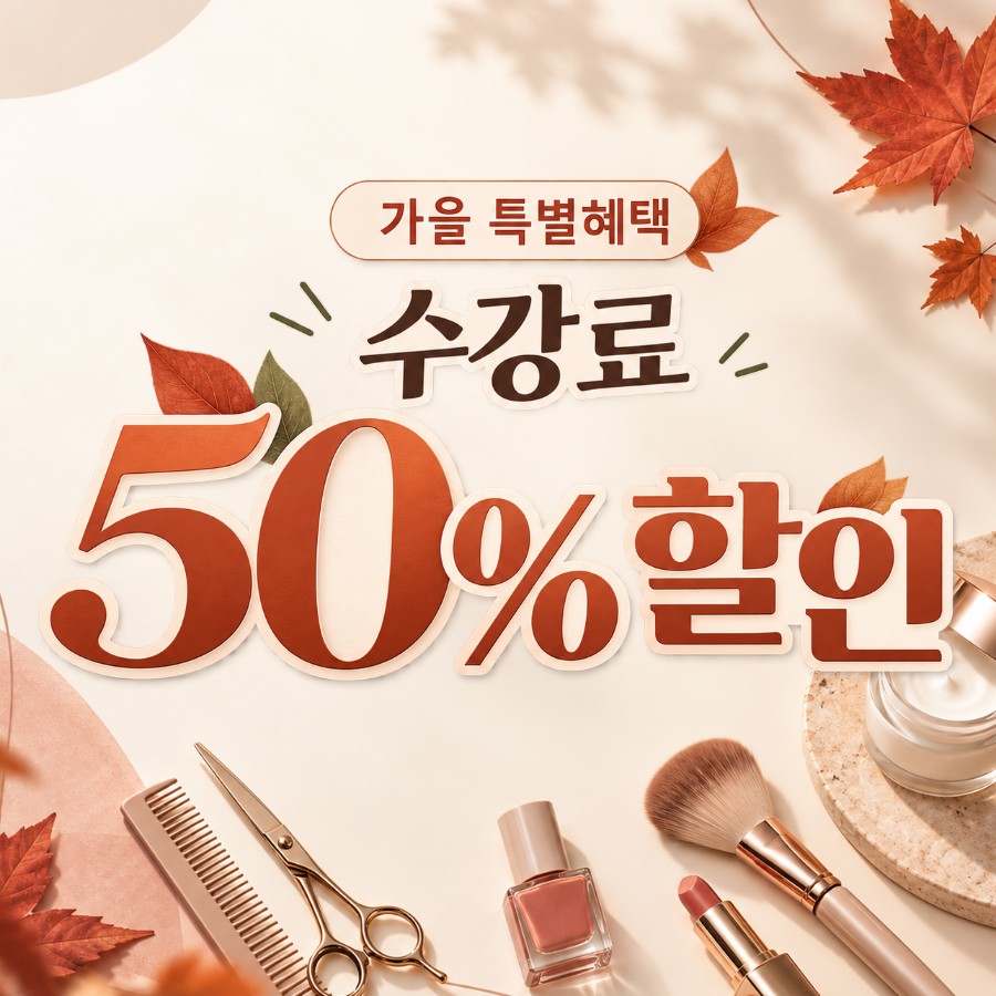 ✨ 주말에도 수업, 연습 가능한 부산 서면 미용학원