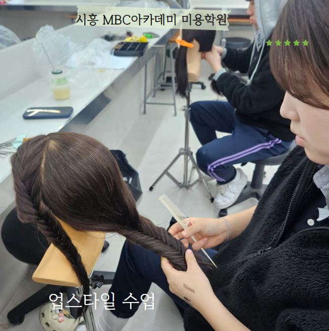 [시흥] 업스타일 수업스케치