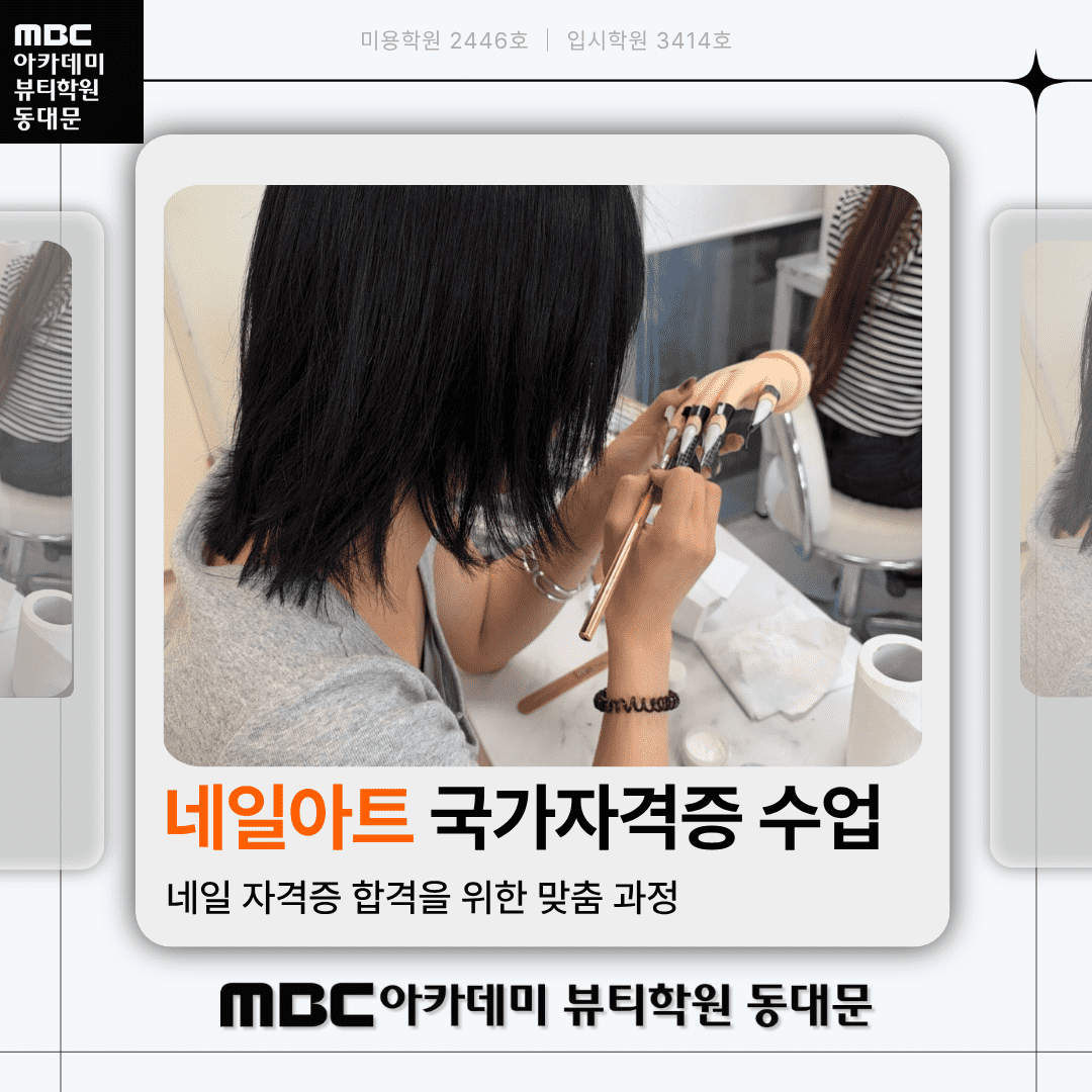 네일아트국가자격증 수업