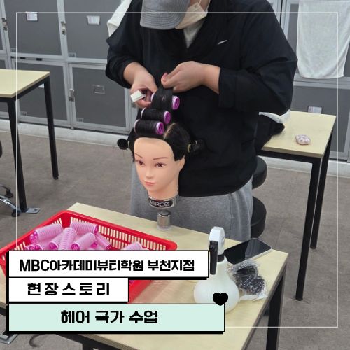 [부천지점] 헤어 국가자격증 수업 현장