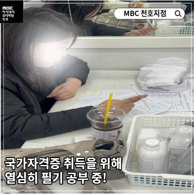 국가자격증 취득을 위해 열심히 필기 공부 중!