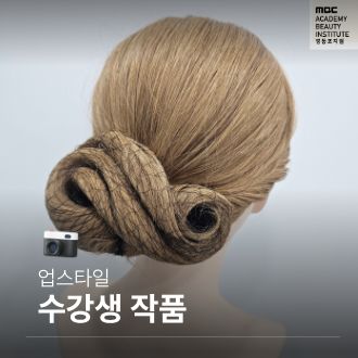 헤어 업스타일 작품