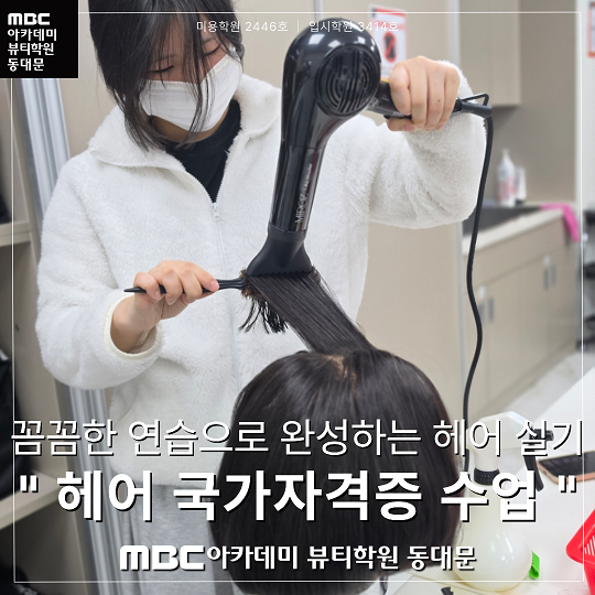 헤어국가자격증 수업현장