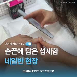 [인천] 네일 연습 현장