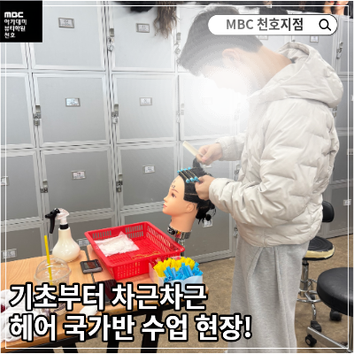 기초부터 차근차근 헤어 국가반 수업 현장!