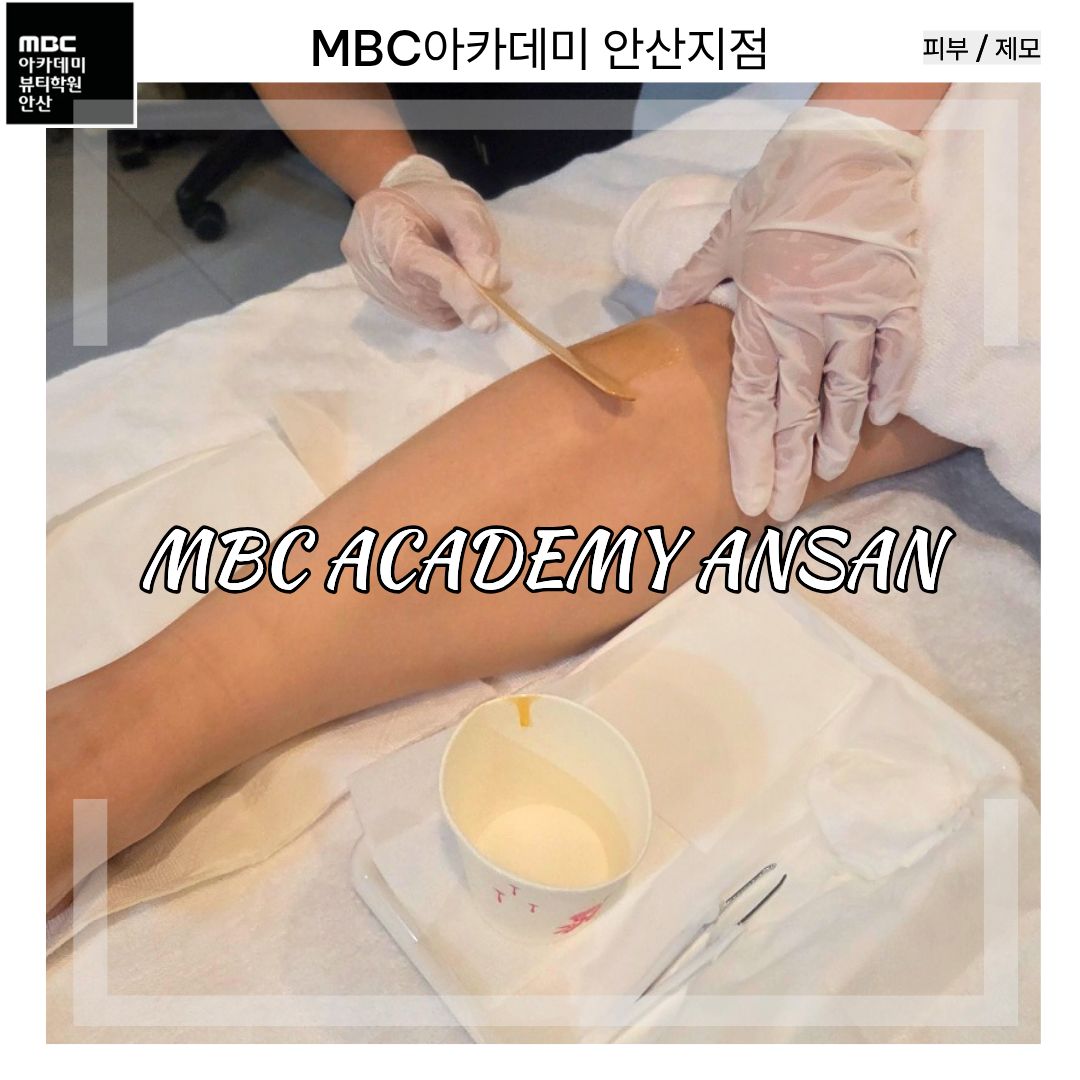 피부 국가자격증 제모 수강생 작품
