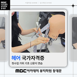 헤어 국가자격증 첫 수업 기초 가위연습