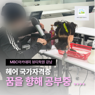 헤어국가자격증 반