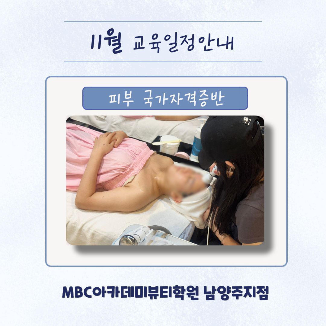 [남양주] 11월 수업일정