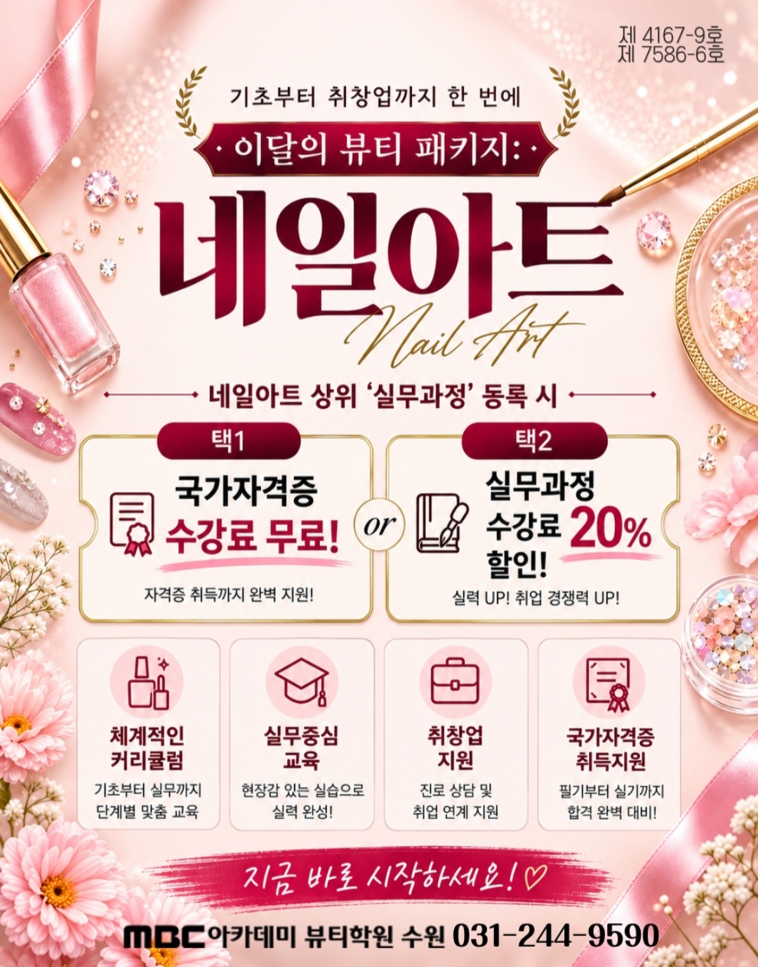 네일아트 상위 실무과정 특별 혜택! 수강생 모집
