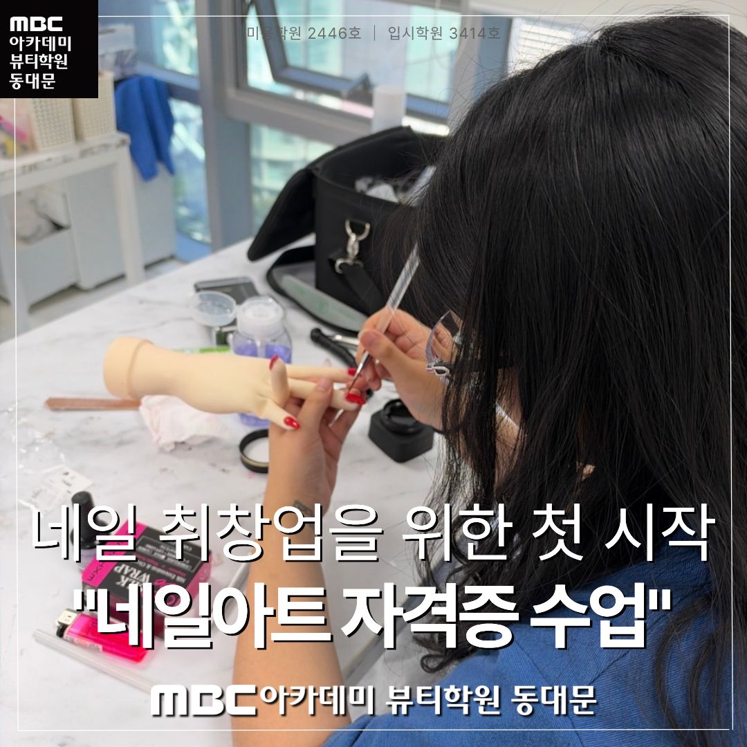 네일아트 국가자격증 수업