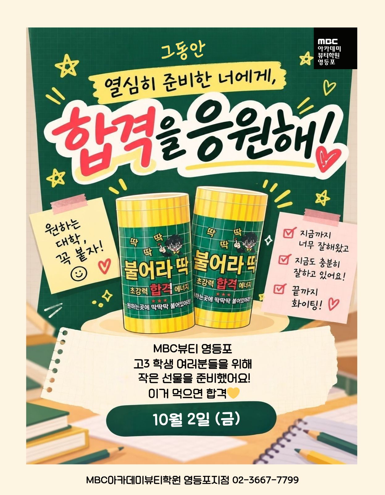 고3 대학입시 응원선물