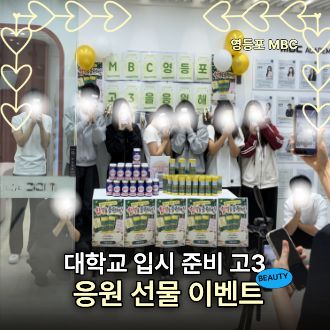 27학번 입시생 응원선물