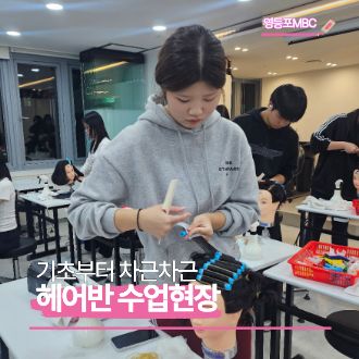 헤어반 수업현장