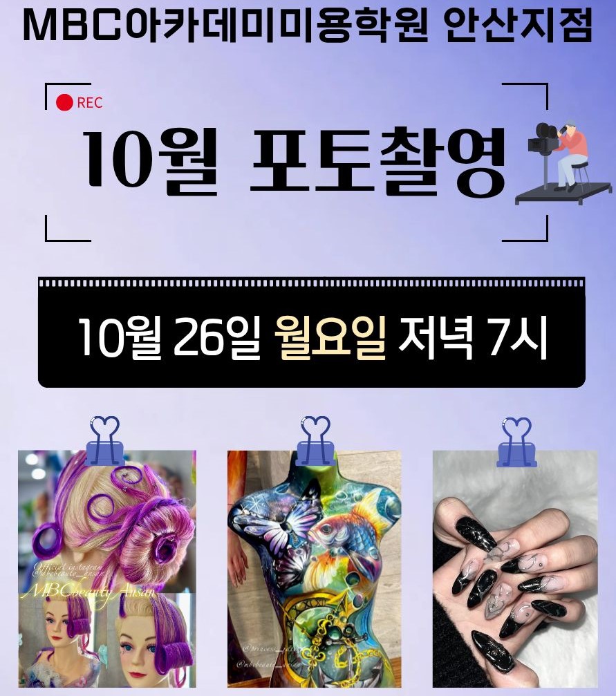 10월 포토촬영 일정 안내 