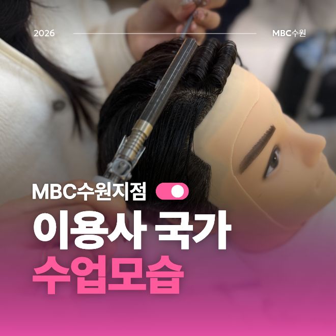 [수원] 이용사 국가자격증 수업모습