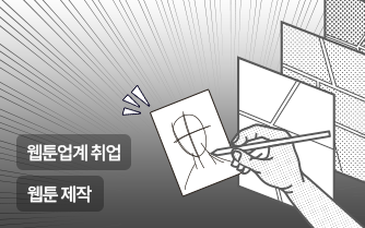 웹툰 PD 썸네일 이미지