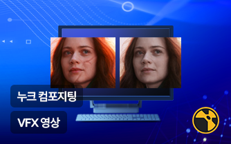 누크(컴포지팅) 썸네일 이미지