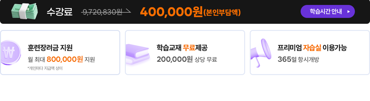 수강료 전액지원
