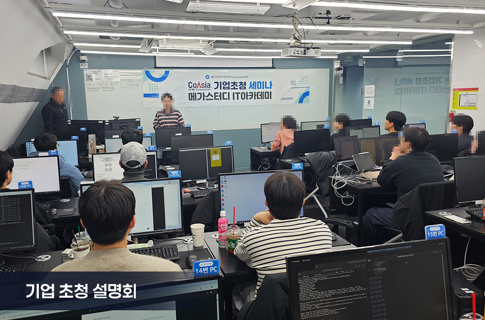 프로젝트 발표회 & 기업 초청 설명회 현장 08