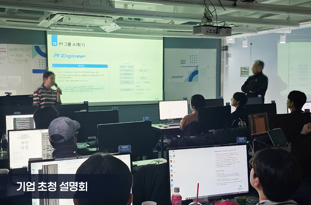 프로젝트 발표회 & 기업 초청 설명회 현장 11