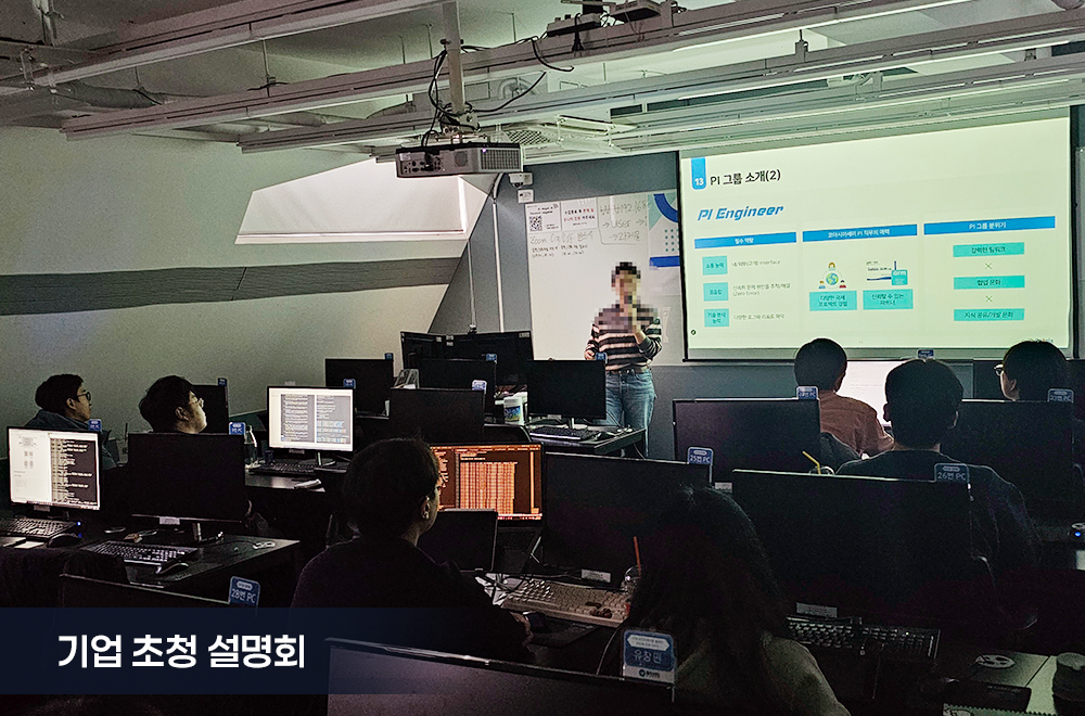 프로젝트 발표회 & 기업 초청 설명회 현장 12