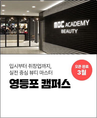 영등포 캠퍼스 자세히 보기