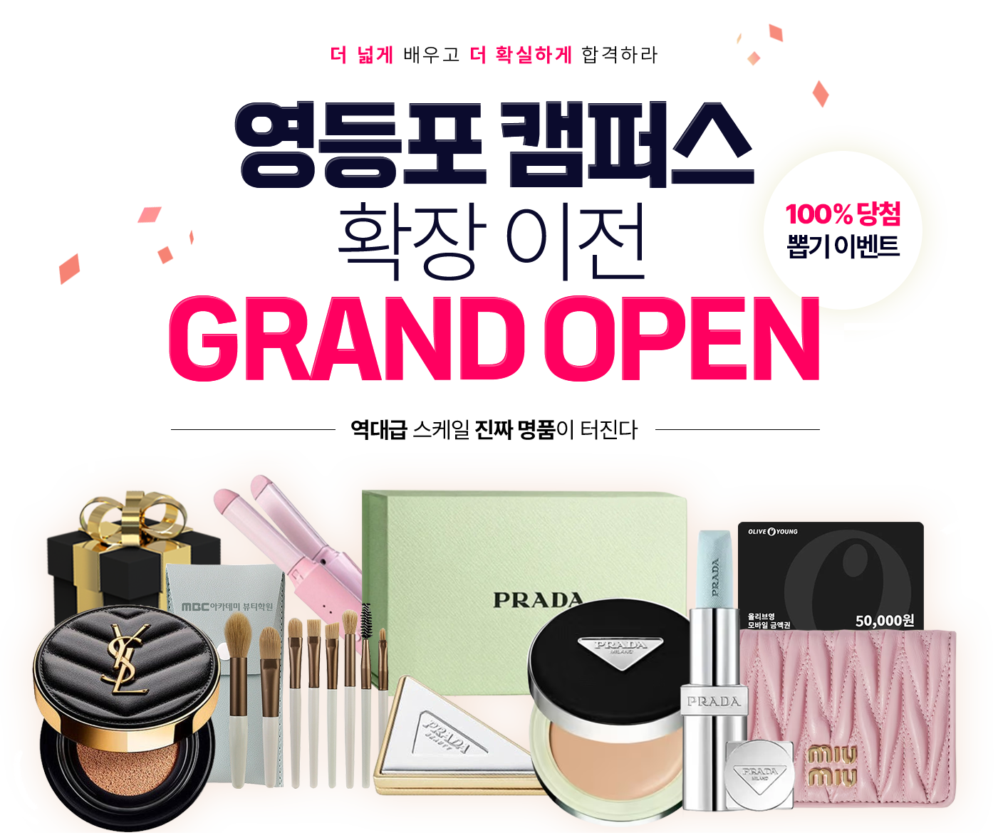 영등포 캠퍼스 확장 이전 그랜드 오픈 이벤트