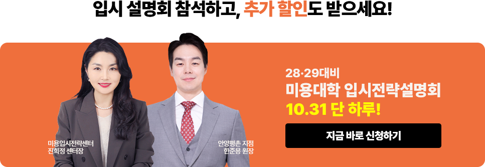 입시 설명회 신청하기