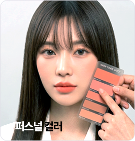 퍼스널컬러