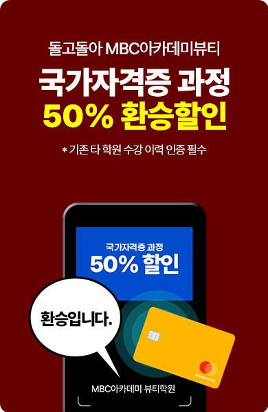 국가자격증 과정 50% 환승 할인