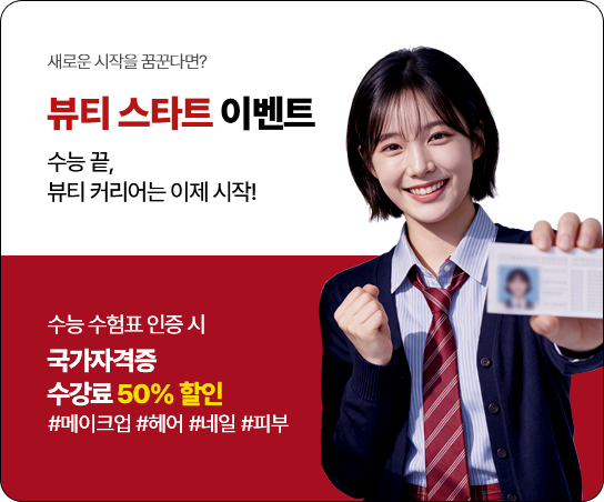 뷰티 스타트 이벤트