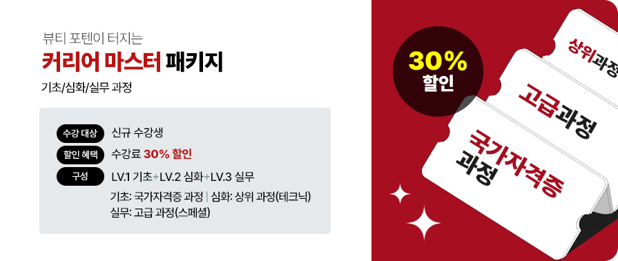 커리어마스터 패키지